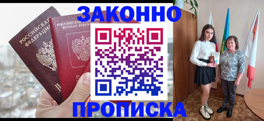 прописка регистрация в Отрадном