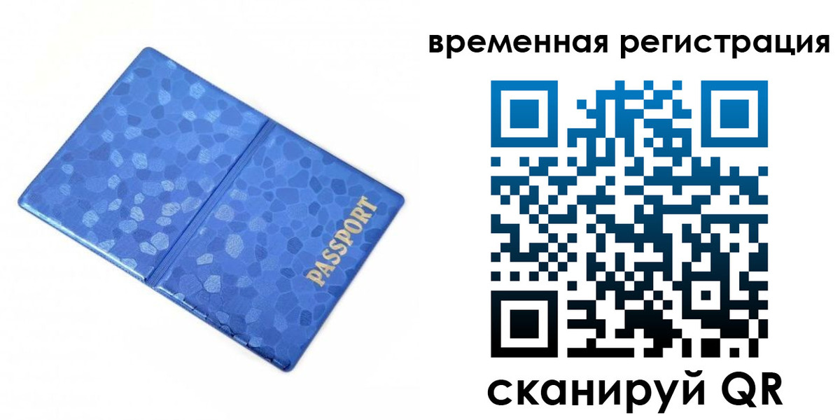 прописка гарантия в Отрадном