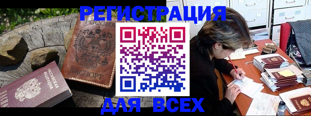 временная регистрация законно в Отрадном