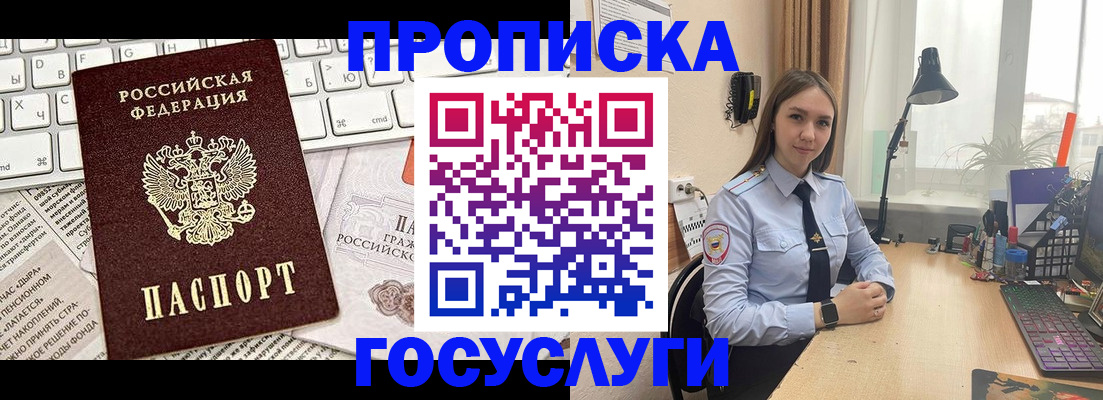 прописка в квартире в Отрадном