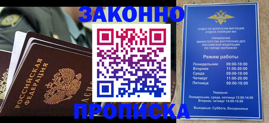 купить прописку в Отрадном