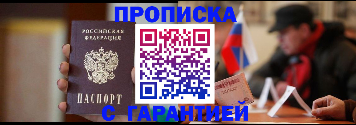 временная регистрация в квартире в Отрадном