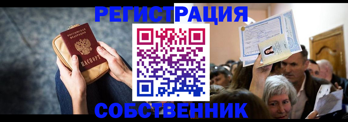 прописка в квартире в Отрадном
