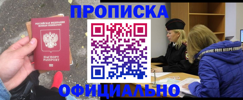 прописка в квартире в Отрадном