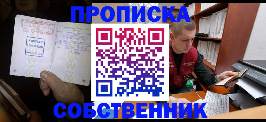 временная регистрация для всех в Отрадном