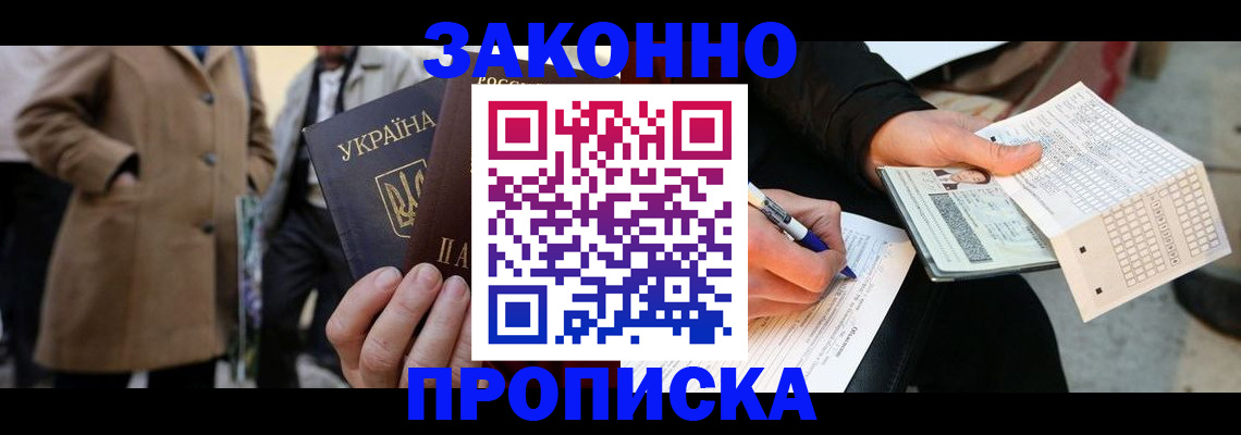временная регистрация для всех в Отрадном