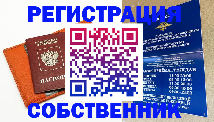 временная регистрация 2025 в Отрадном