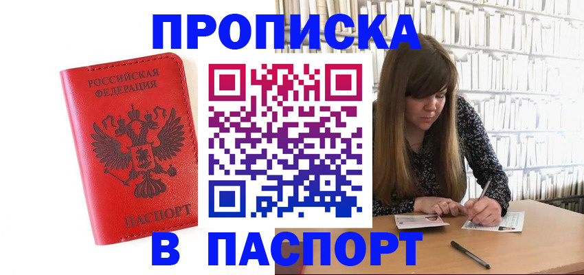временная регистрация недорого в Отрадном